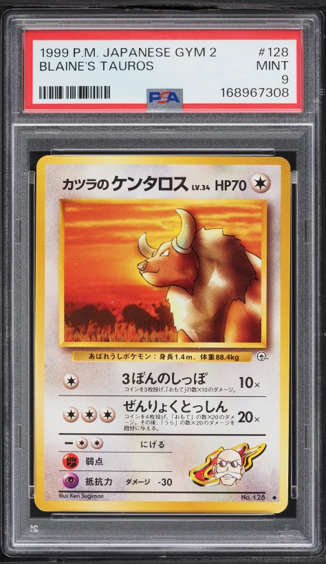 カツラのケンタロス PSA