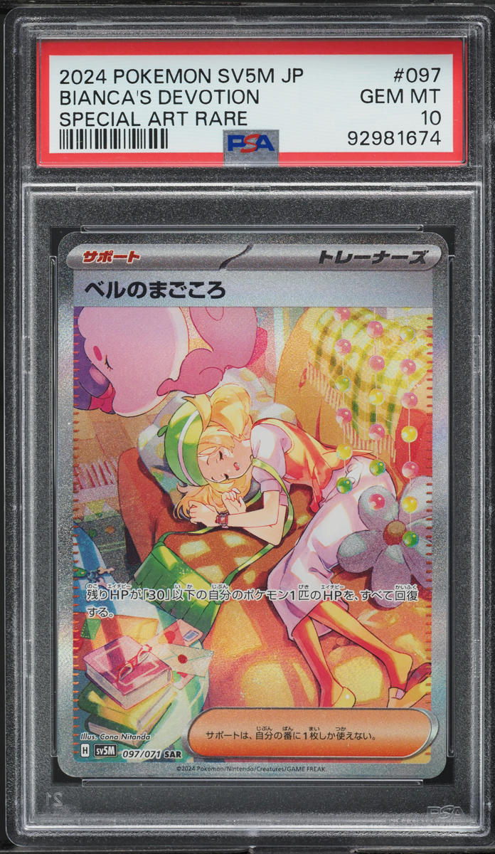2024 Pokemon Japanese SV Cyber Judge Bianca's Devotion #97 PSA 10 GEM MINT
