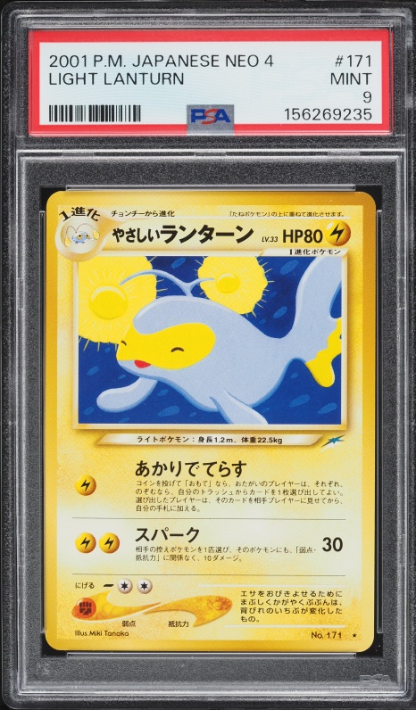 やさしいランターン PSA