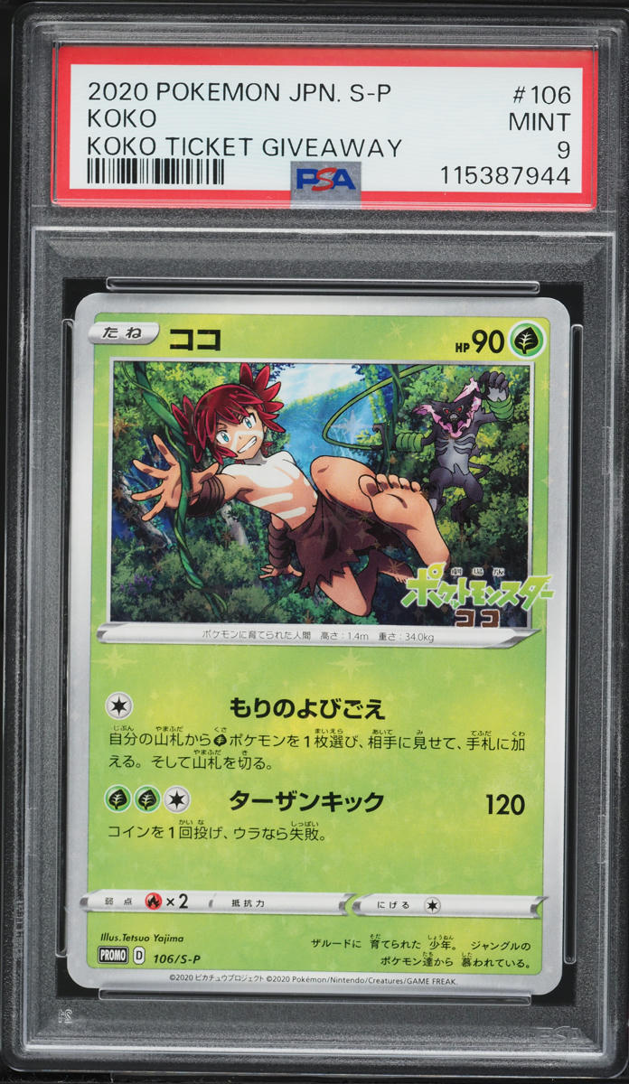 2020 Pokemon Japanese Sword & Shield Promo Ticket Giveaway Koko #106 PSA 9 MINT