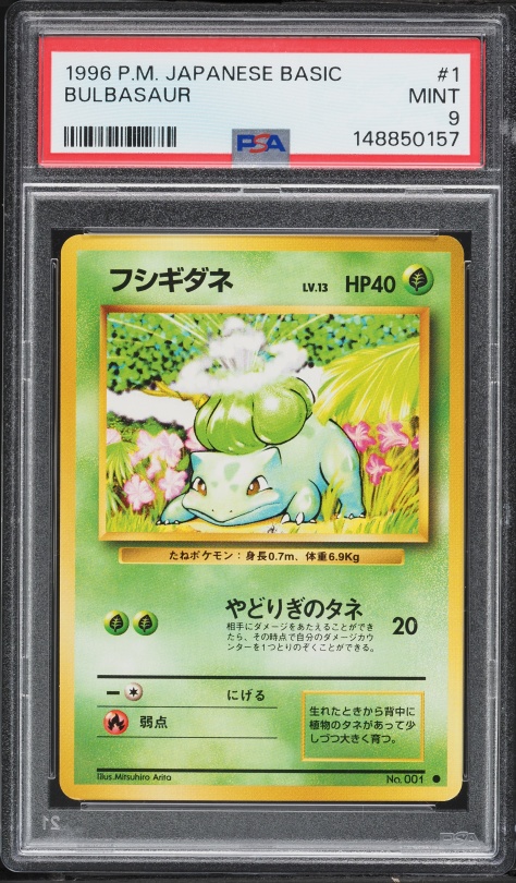 フシギダネ PSA