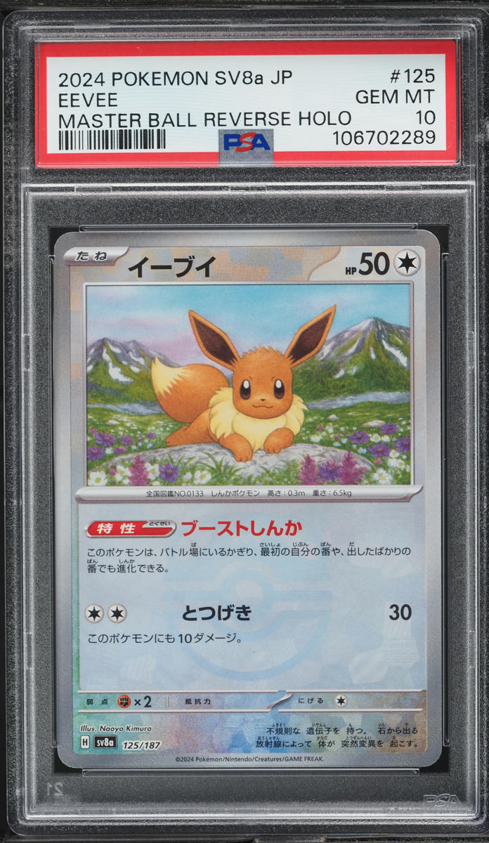 2024 Pokemon Japanese SV Terastal Fest ex Master Ball Holo Eevee #125 PSA 10 GEM