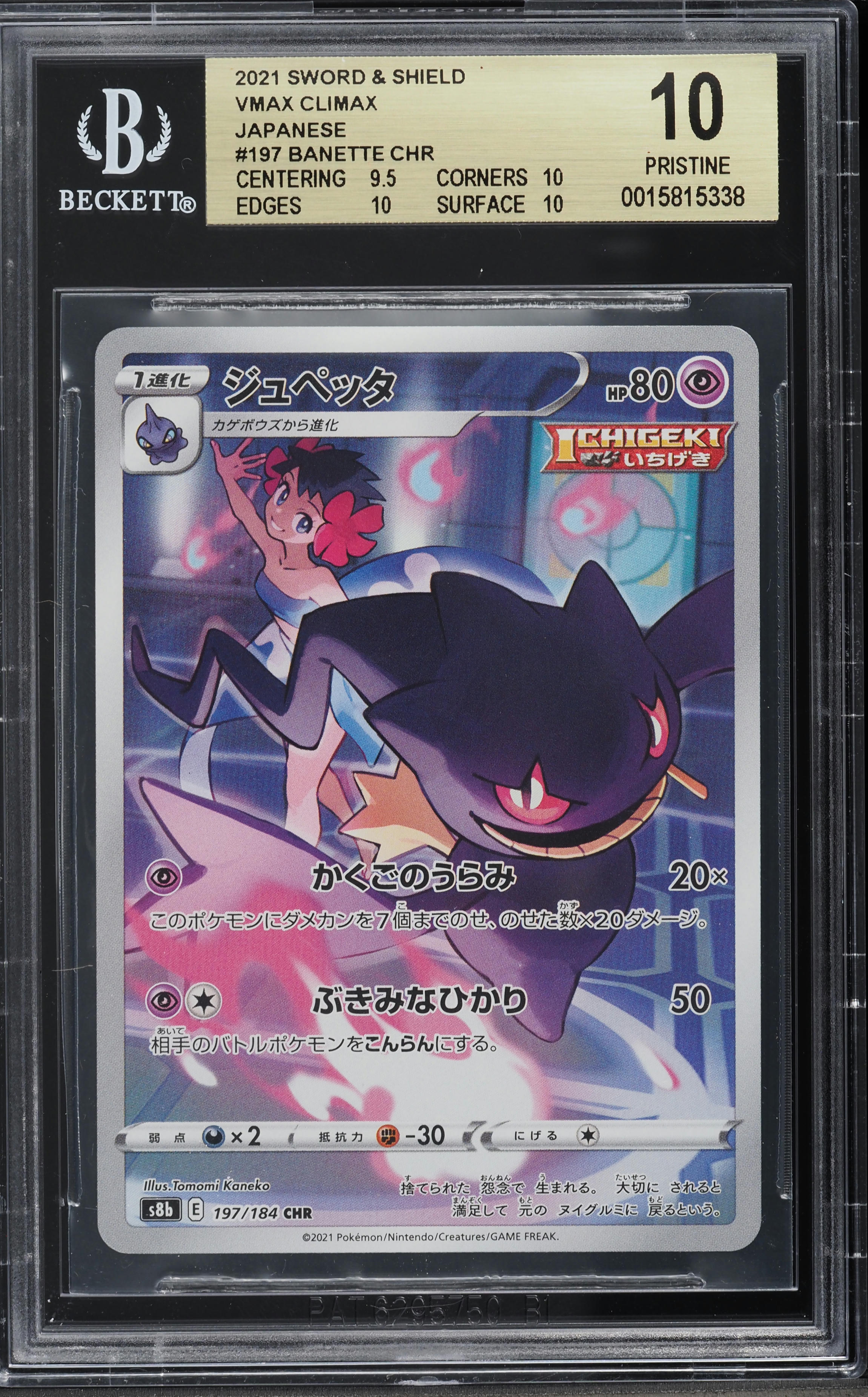 2021 Pokemon Japanese SWSH VMAX Climax Banette #197 BGS 10 PRISTINE