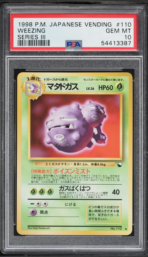 マタドガス PSA