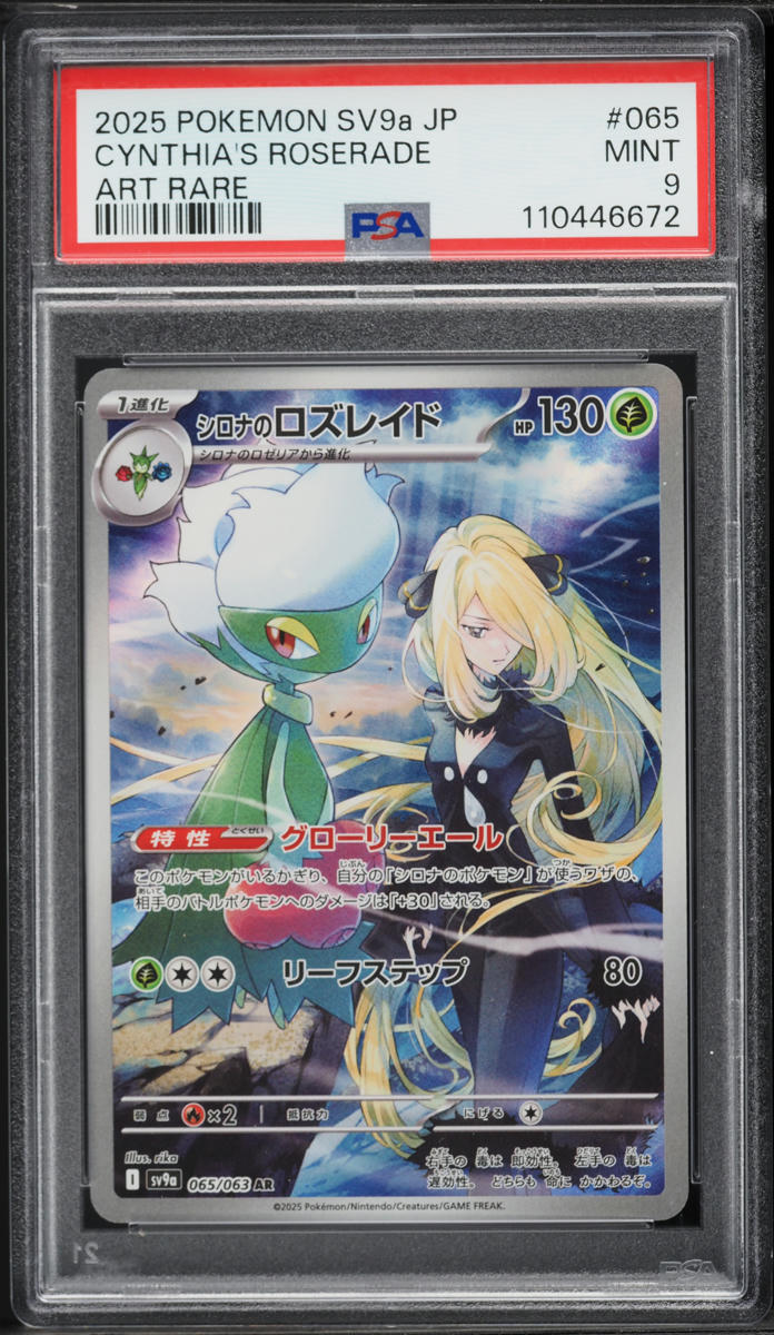2025 Pokemon Japanese Scarlet & Violet Heat Wave Arena AR Cynthia's Roserade #65 PSA 9 MINT