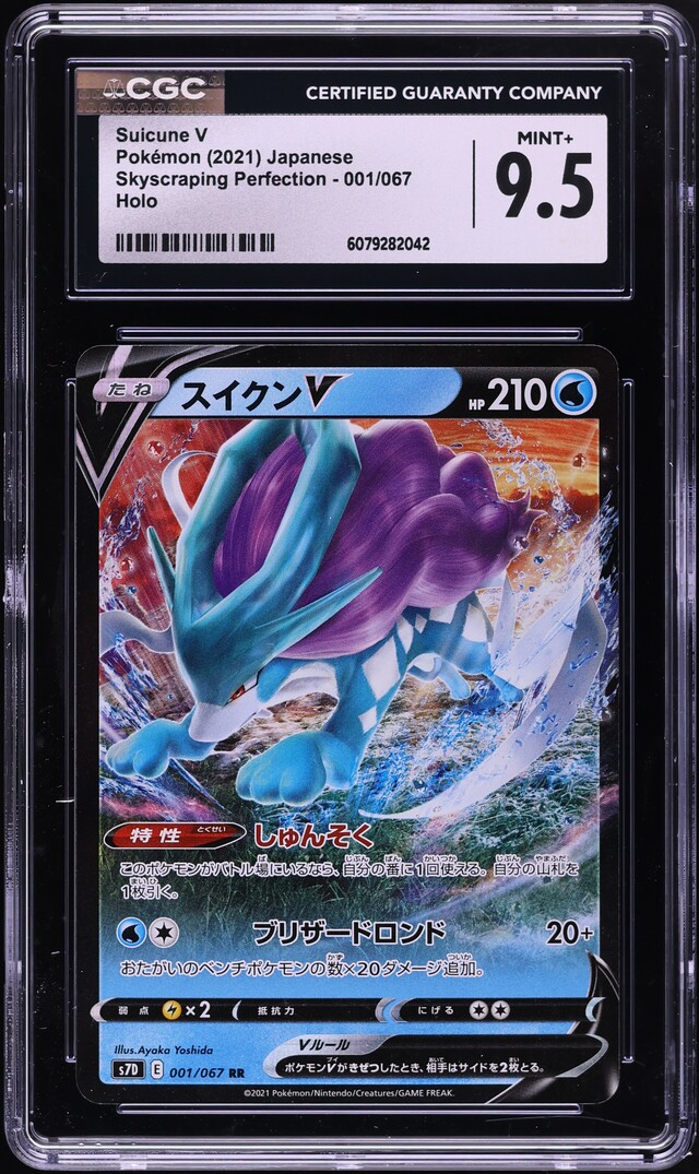 2021 Pokemon Japanese SWSH Skyscraping Perfection Suicune V #1 CGC 9.5 MINT+