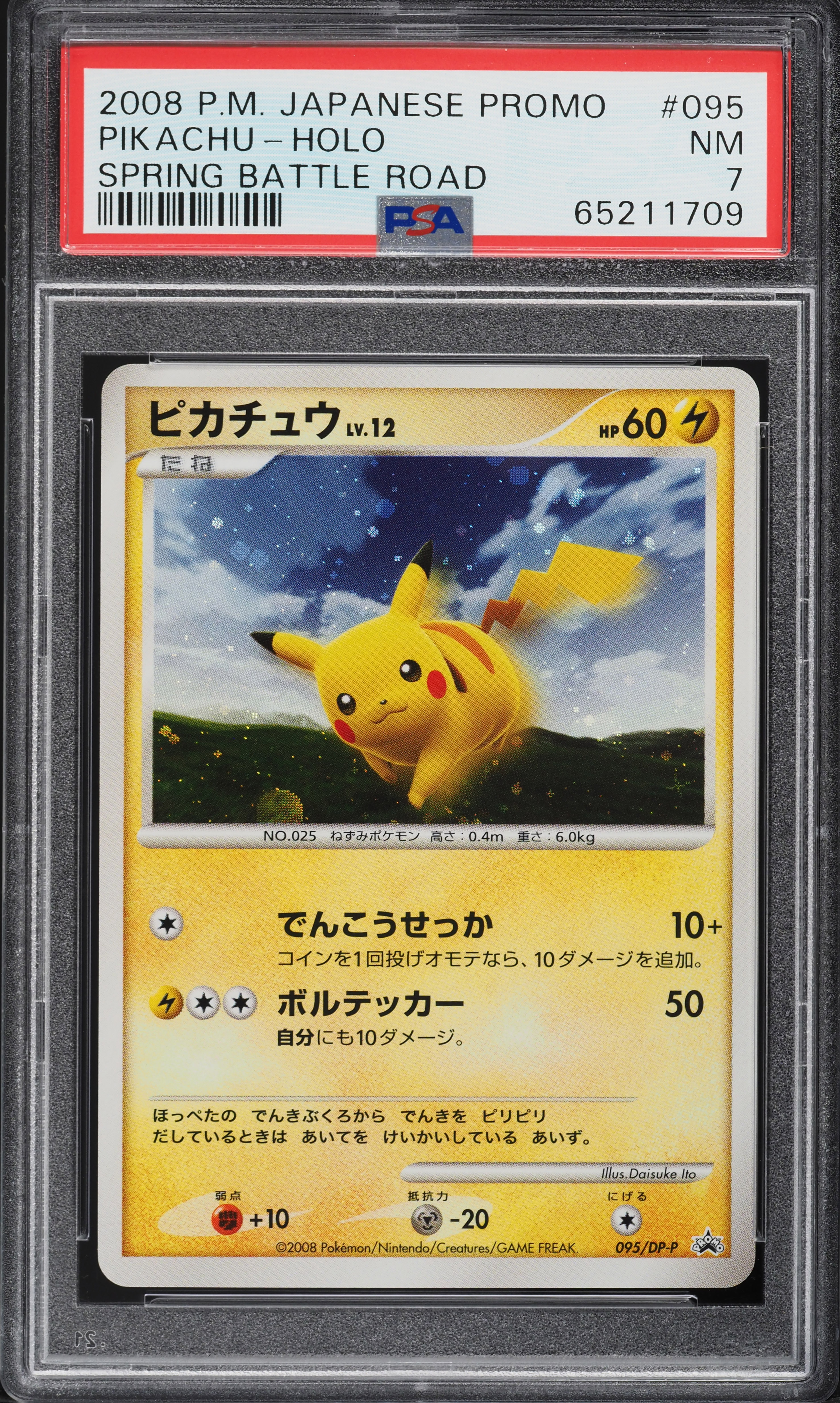 ピカチュウ PROMO DPプロモーションカード 095/DP-P Pikachu 2008 Japanese DP-P Promo #095/DP-P Spring Battle
