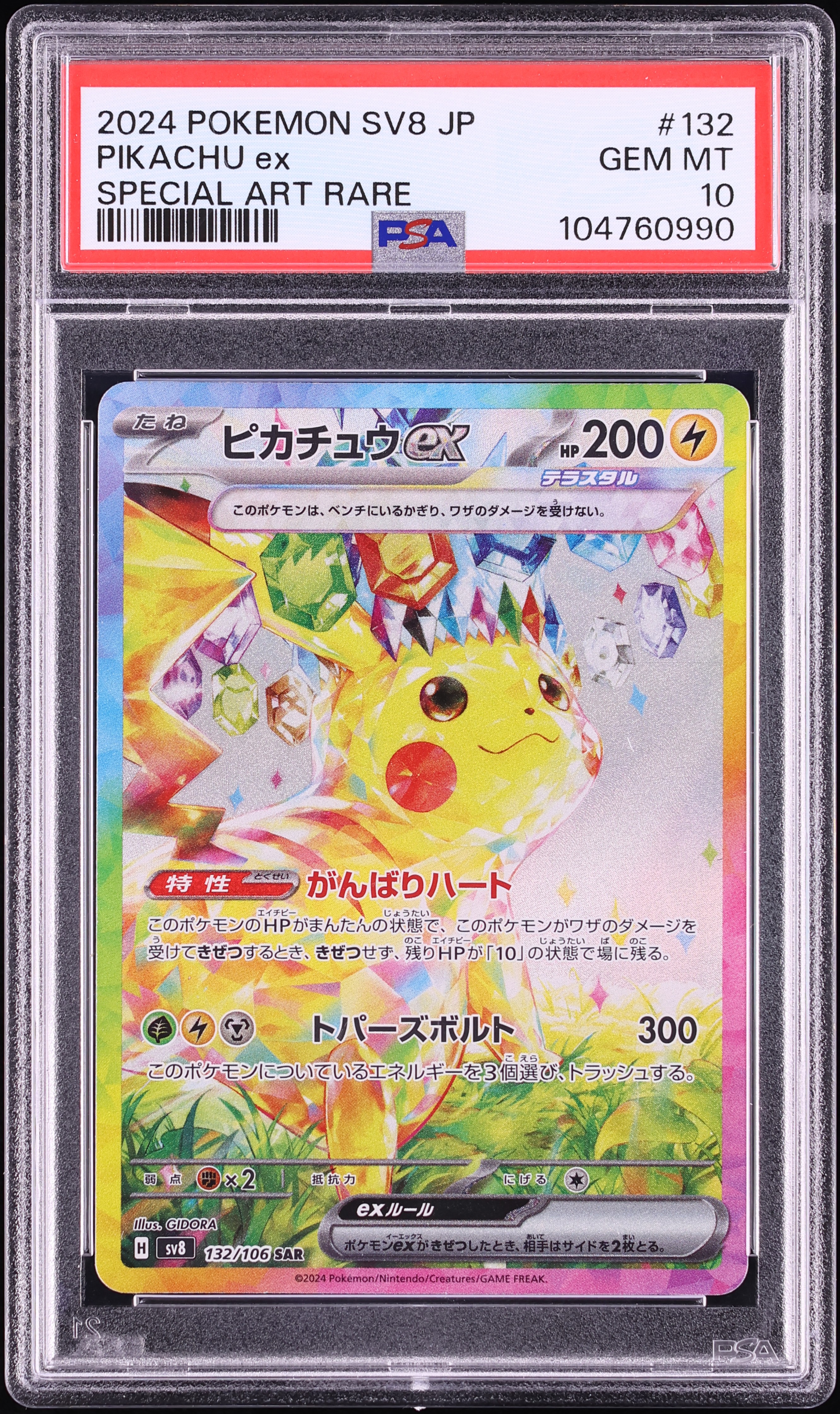 2024 Pokemon Japanese Scarlet & Violet Super Electric Breaker SAR Pikachu Ex #132 PSA 10 GEM