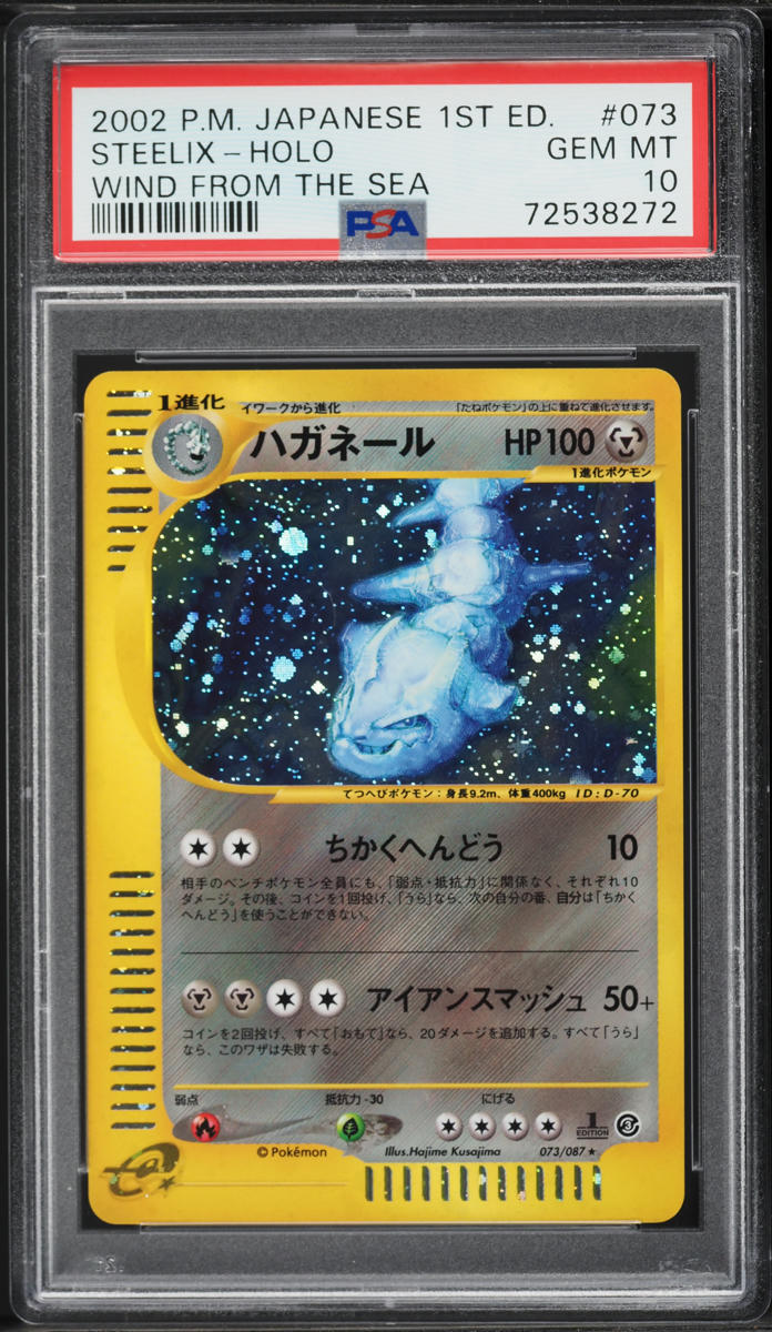 2002 Pokemon Japanese Wind From The Sea 1st Edition Holo Steelix #73 PSA 10 GEM MINT