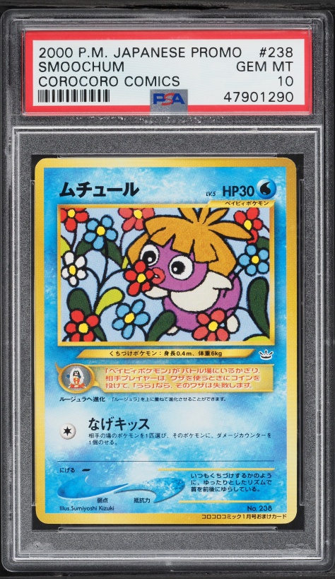 ムチュール PSA
