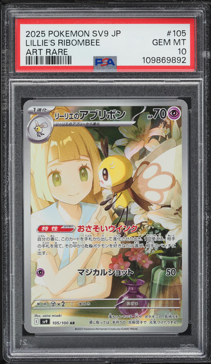 2025 Pokemon Japanese SV Battle Partners AR Lillie's Ribombee #105 PSA 10 GEM