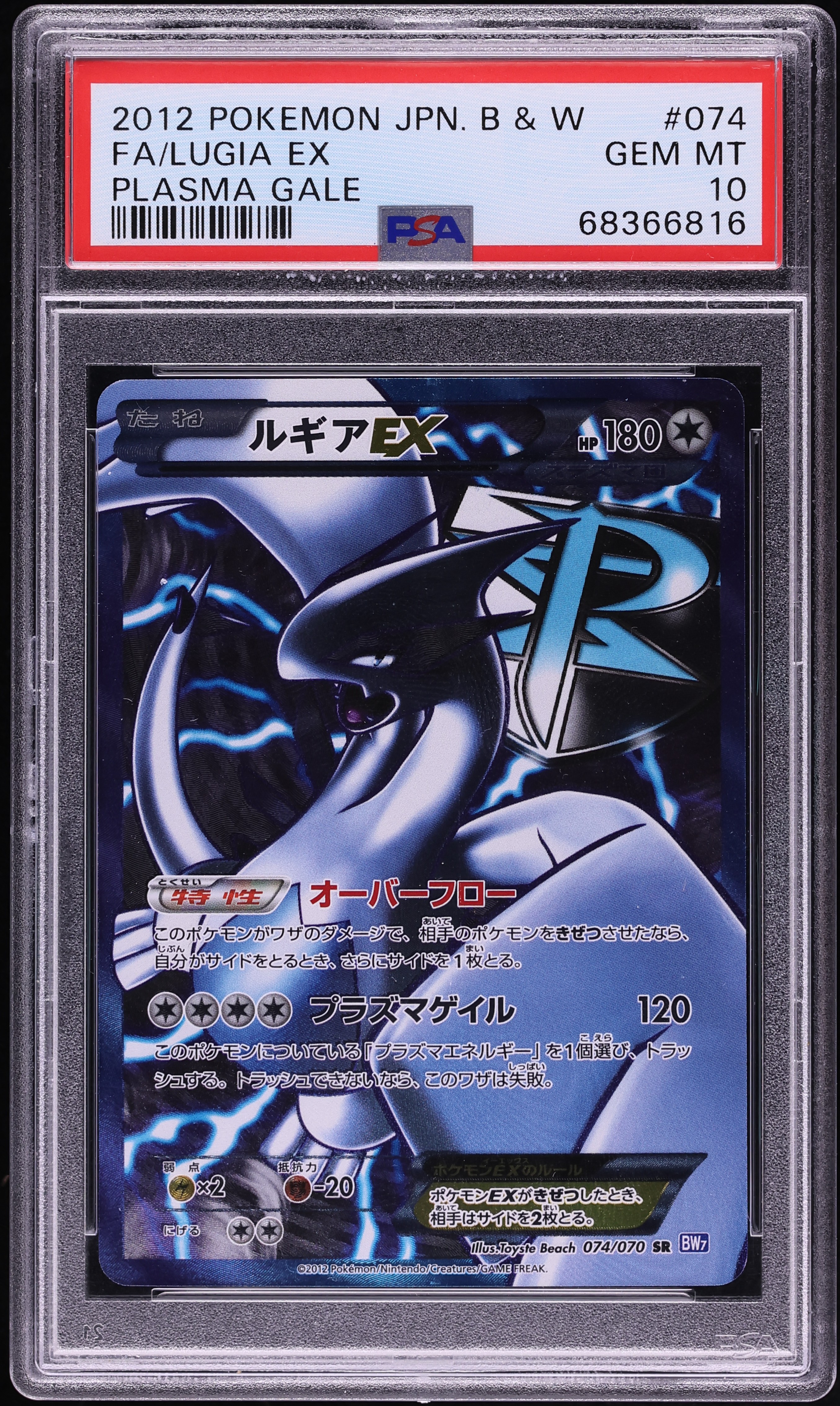 2012 Pokemon Japanese Black & White Plasma Gale Full Art Lugia EX #74 PSA 10 GEM MINT
