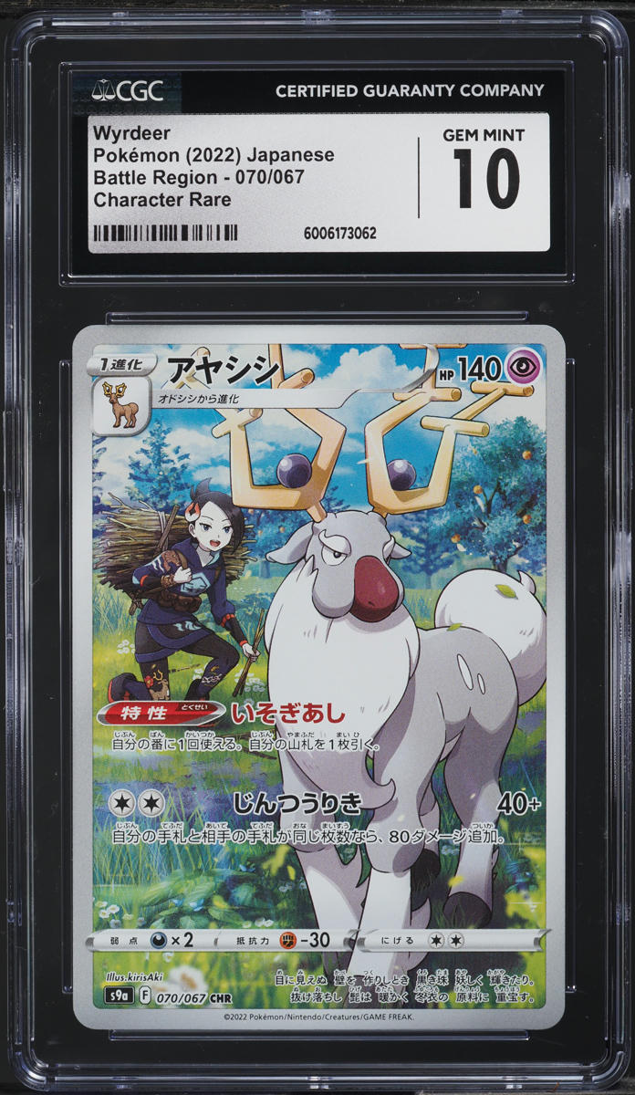 2022 Pokemon Japanese Sword & Shield Battle Region Wyrdeer #70 CGC 10 GEM MINT