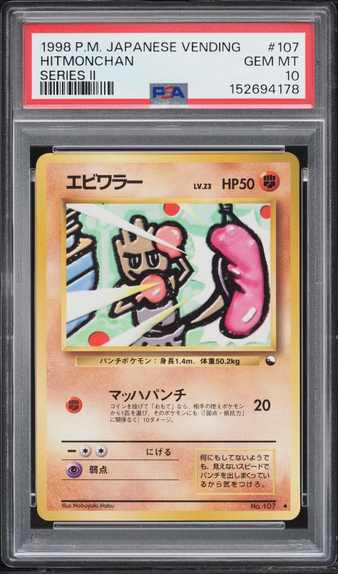エビワラー PSA
