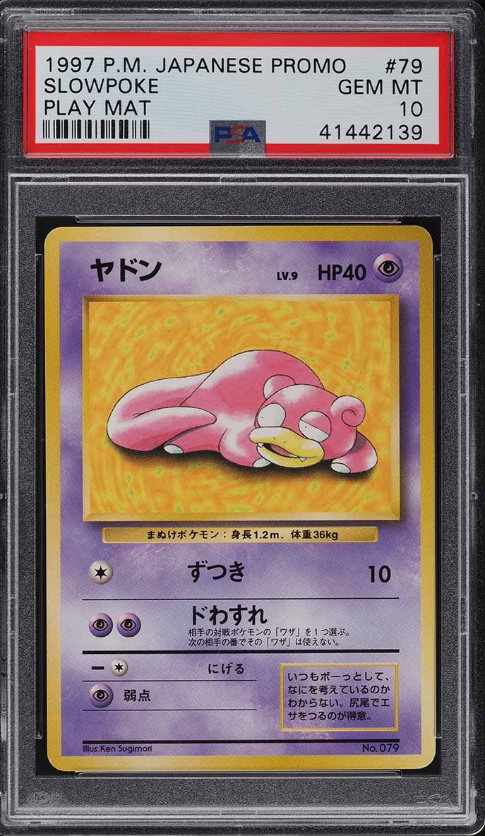 ヤドン PSA