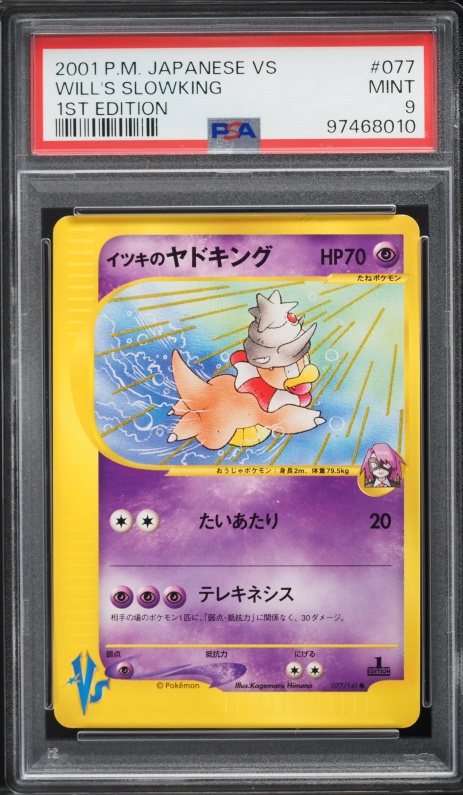 イツキのヤドキング PSA