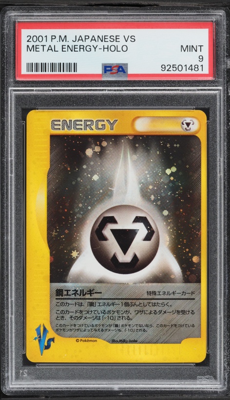 基本鋼エネルギー PSA