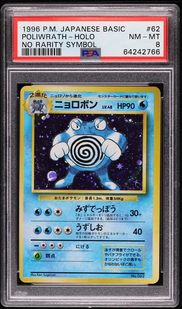 Poliwrath PSA 8