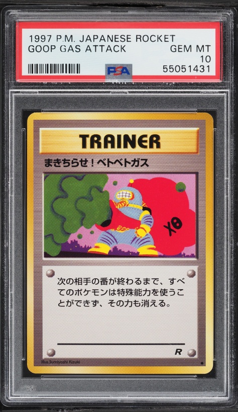まきちらせ!ベトベトガス PSA