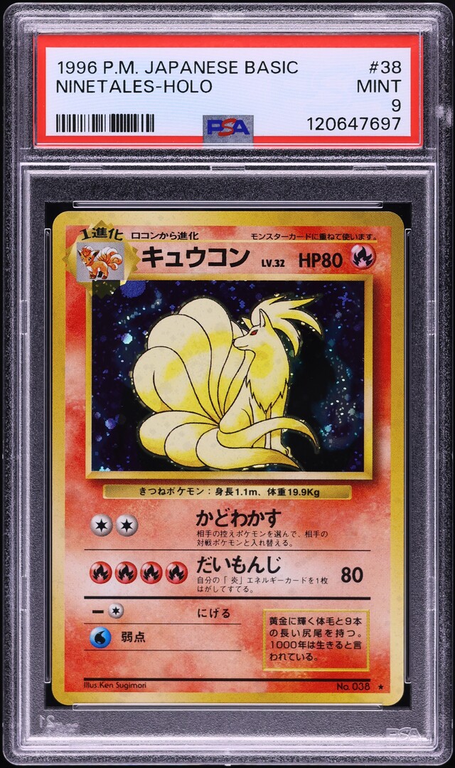 1996 Pokemon Japanese Base Set Holo Ninetales #38 PSA 9 MINT