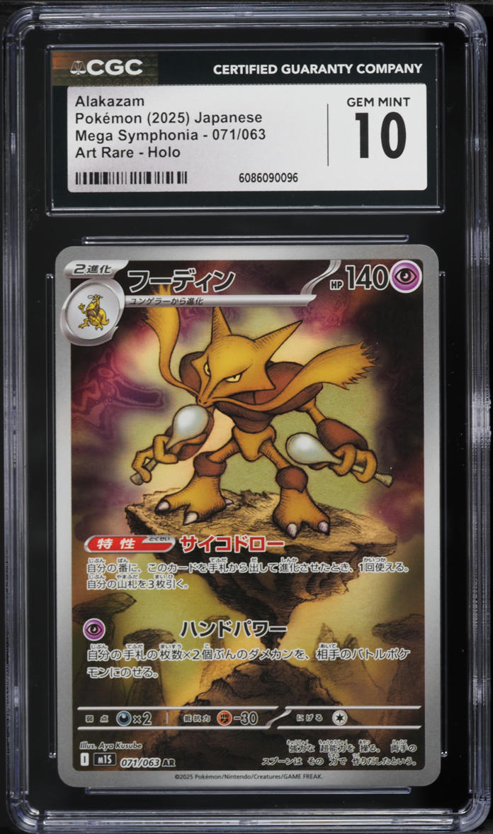 2025 Pokemon Japanese Mega Symphonia AR Alakazam #71 CGC 10 GEM MINT