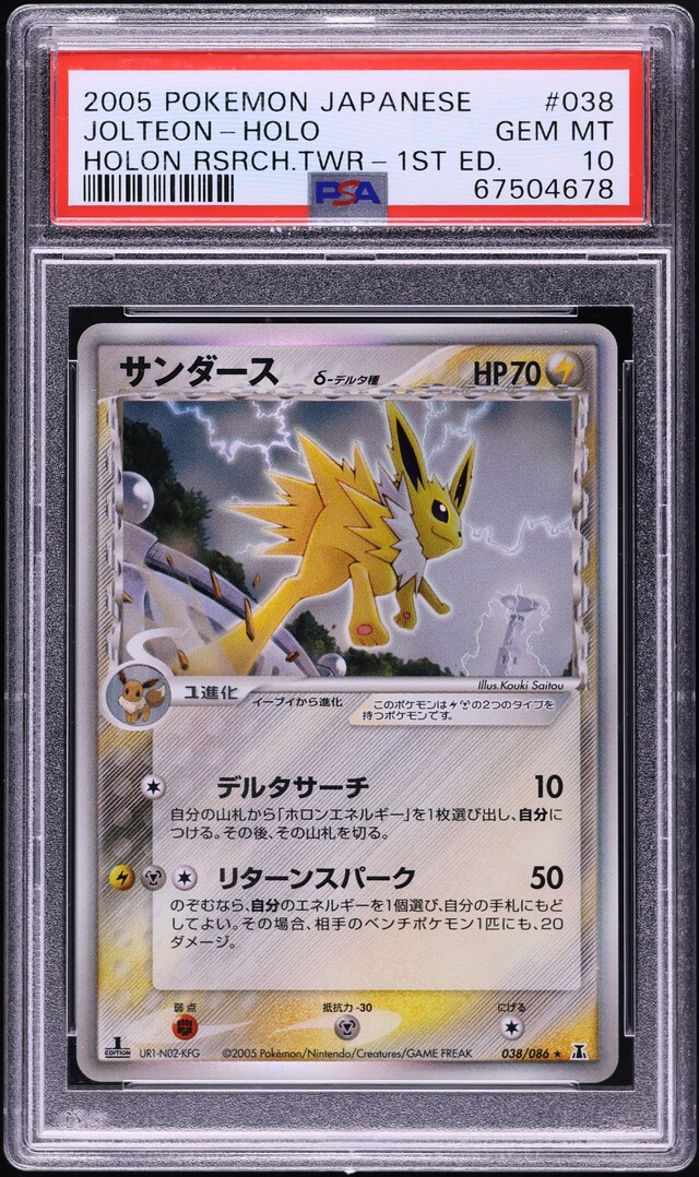 2005 Pokemon Japanese Holon Research Tower 1st Edition Holo Jolteon #38 PSA 10