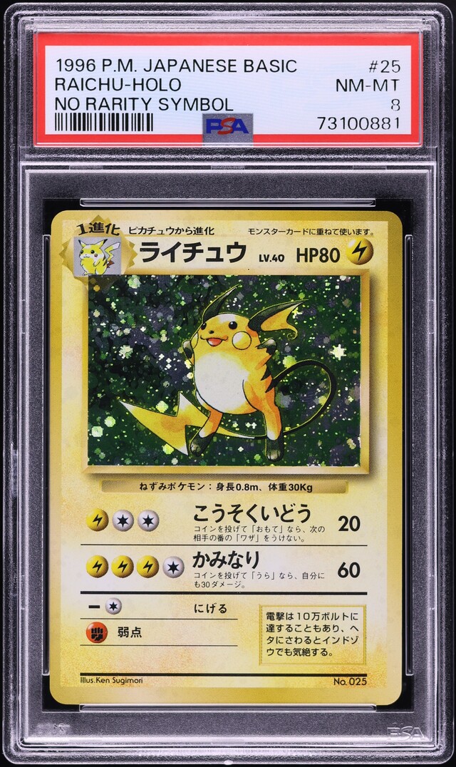 1996 Pokemon Japanese Base Set No Rarity Symbol Holo Raichu #25 PSA 8 NM-MT