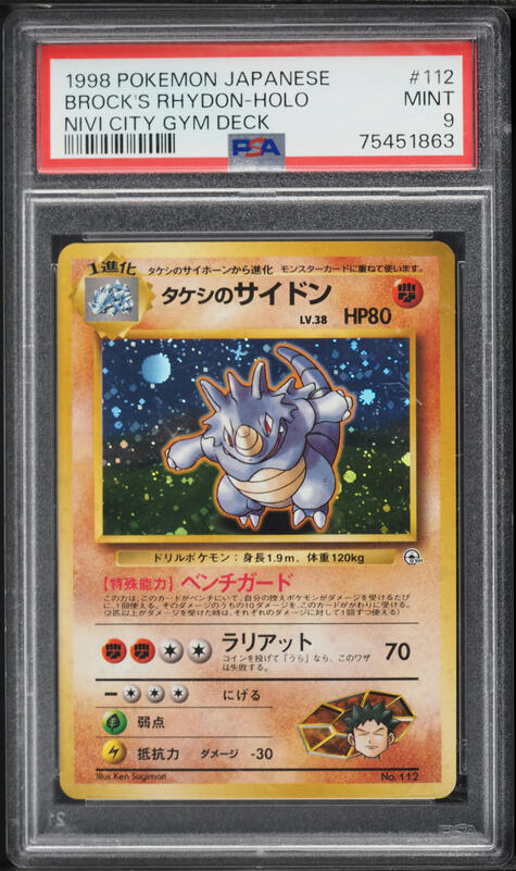 タケシのサイドン PSA