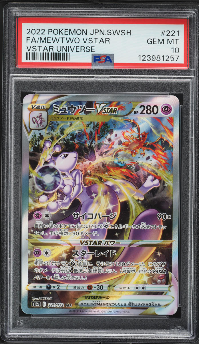 ミュウツー VSTAR #221 GEM MT 10 PSA 10 Mewtwo VSTAR SAR 221/172 S12a VSTAR Universe Pokemon