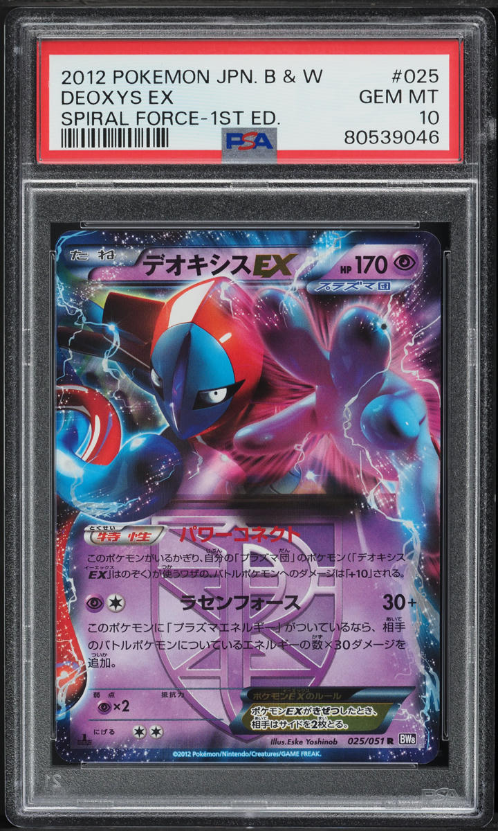2012 Pokemon Japanese Black & White Spiral Force 1st Ed Deoxys EX #25 PSA 10 GEM