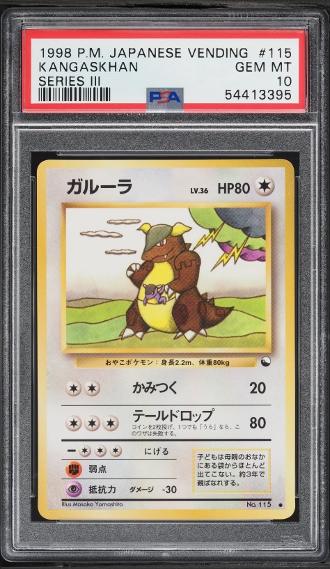 ガルーラ PSA