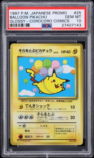 ピカチュウ PSA 10