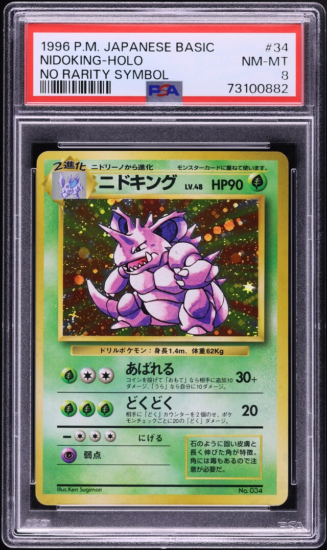 1996 Pokemon Japanese Base Set No Rarity Symbol Holo Nidoking #34 PSA 8 NM-MT