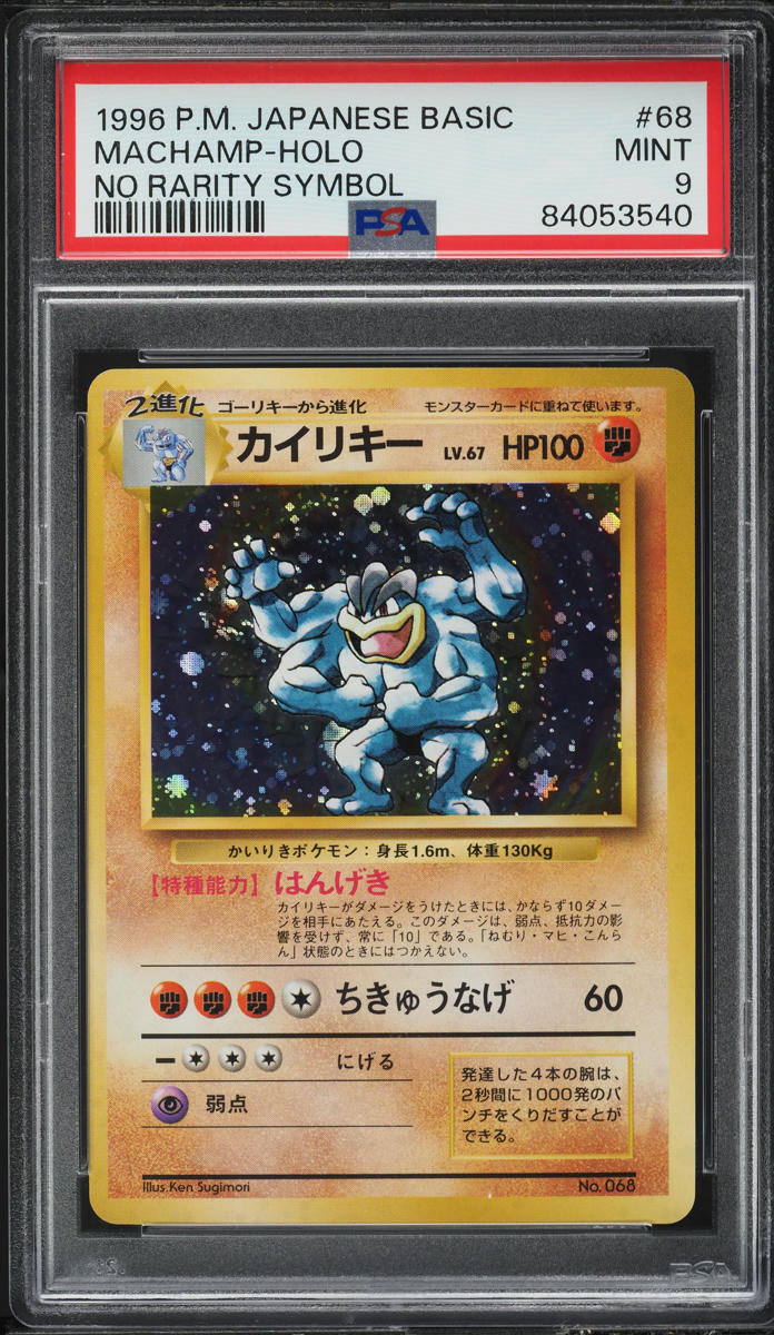 Machamp PSA 9