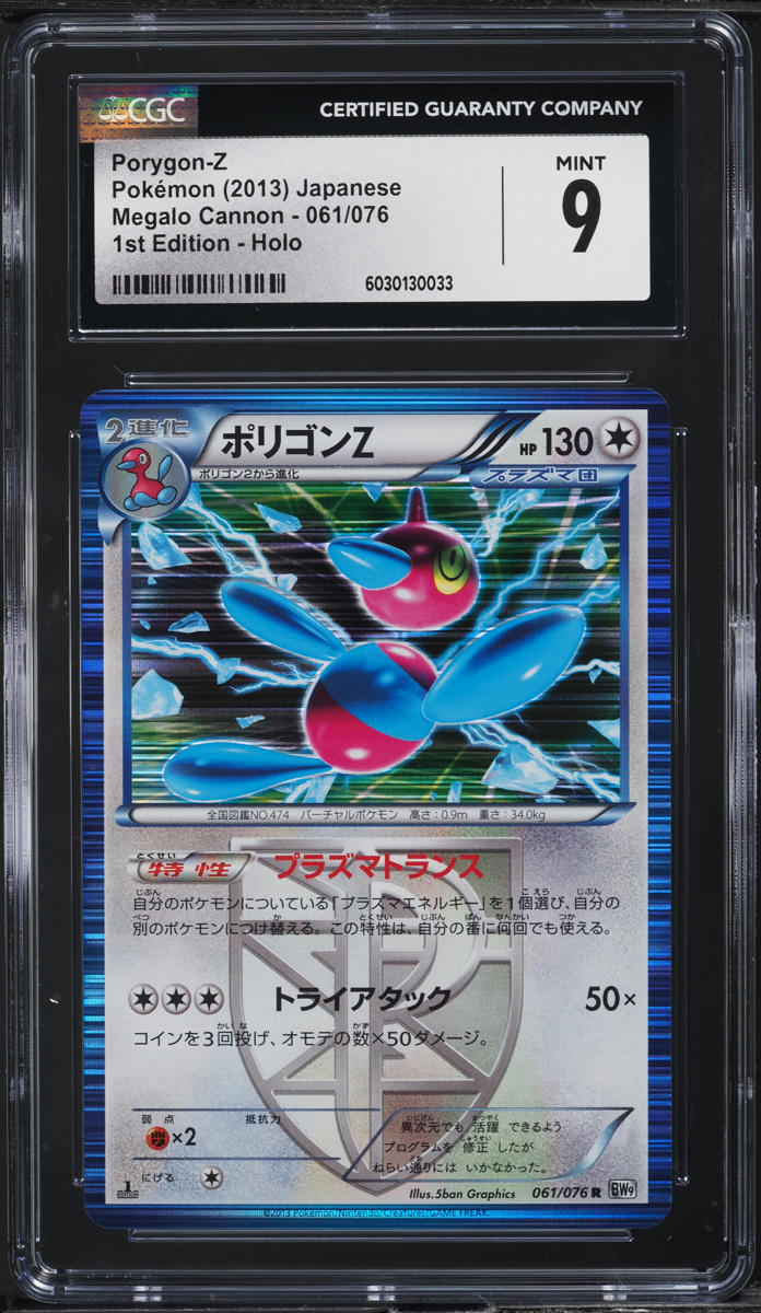 2013 Pokemon Japanese BW Megalo Cannon 1st Edition Holo Porygon-Z #061 CGC 9