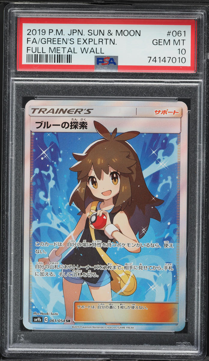 2019 Pokemon Japanese SM Full Metal Wall Green's Exploration #61 PSA 10 GEM MINT