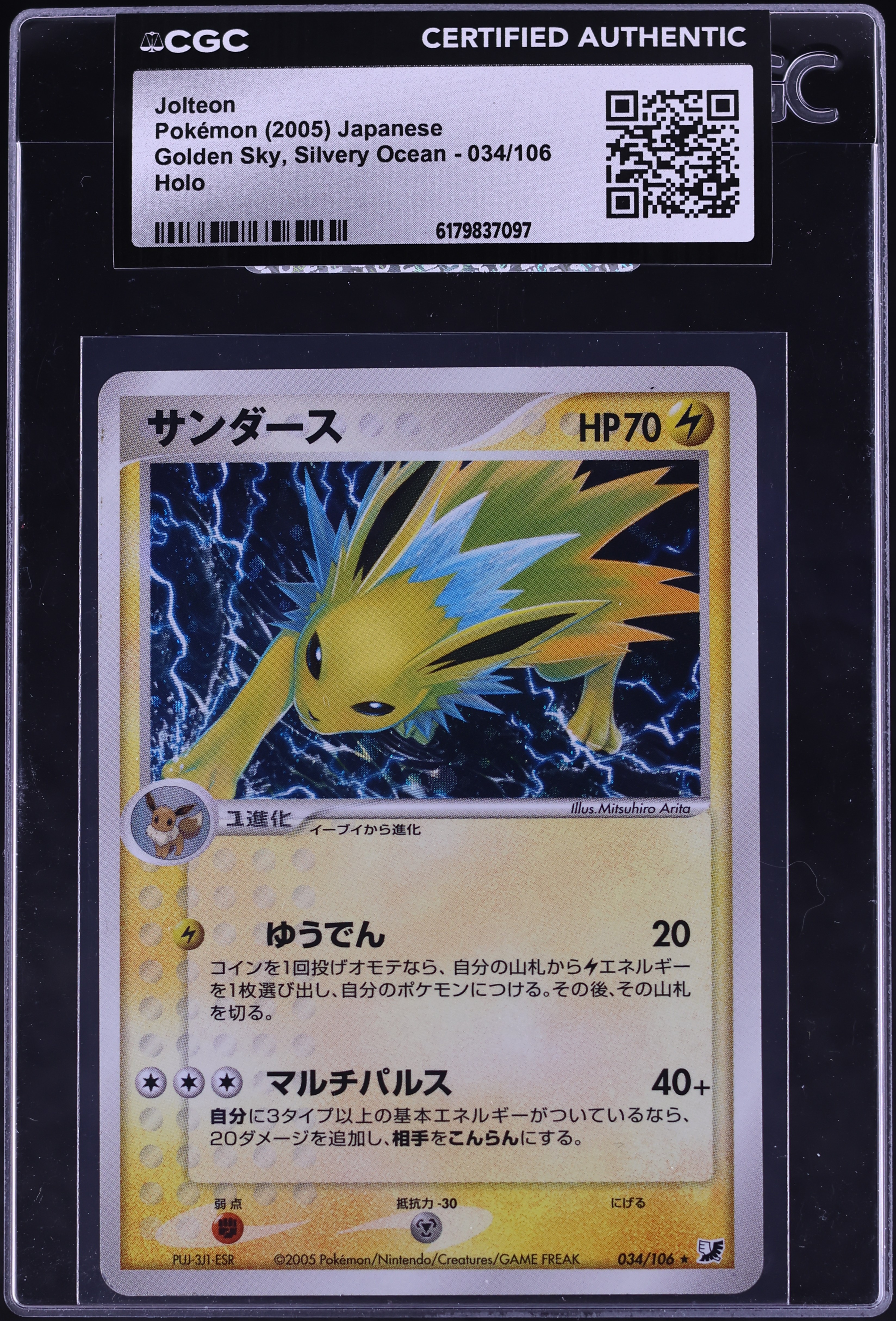 2005 Pokemon Japanese Golden Sky, Silvery Ocean Holo Jolteon #34 CGC AUTH
