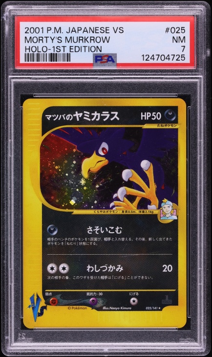 マツバのヤミカラス PSA