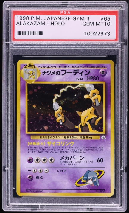 ナツメのフーディン PSA