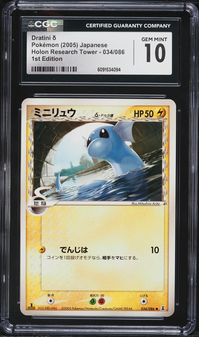 2005 Pokemon Japanese Holon Research Tower 1st Edition Dratini #34 CGC 10 GEM MINT