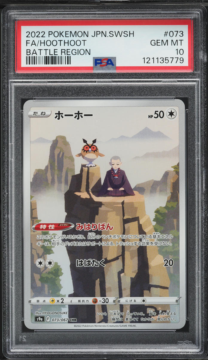2022 Pokemon Japanese SWSH Battle Region CHR Hoothoot #73 PSA 10 GEM MINT