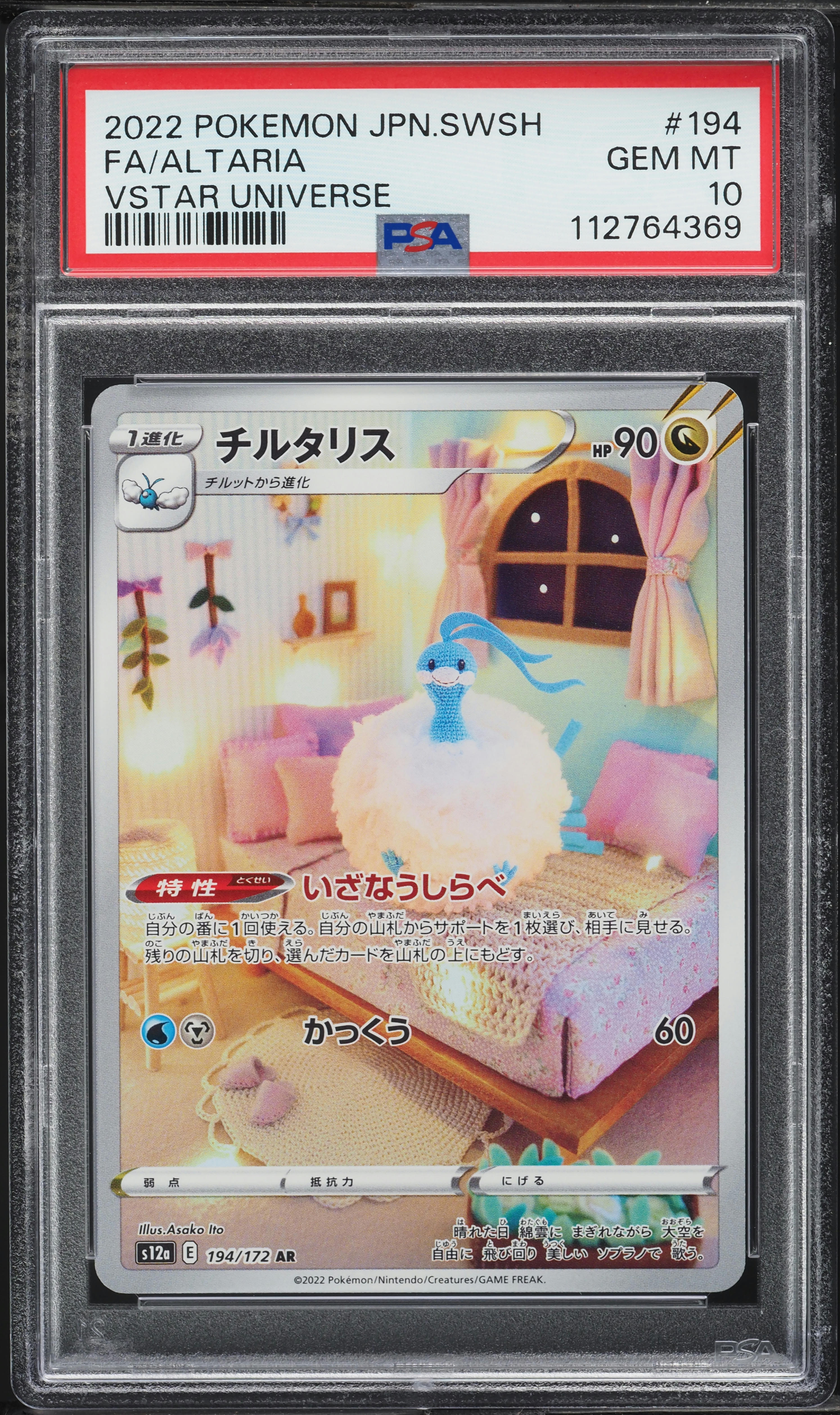 2022 Pokemon Japanese SWSH VSTAR Universe AR Altaria #194 PSA 10 GEM MINT