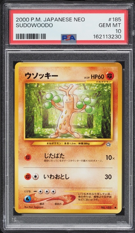 ウソッキー PSA