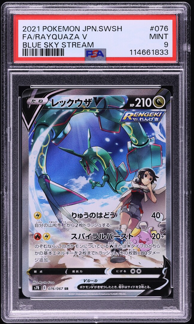 レックウザ V ブルースカイストリーム #076 GEM MT 10 Rayquaza V 2021 Japanese Sword & Shield: Blue Sky Stream