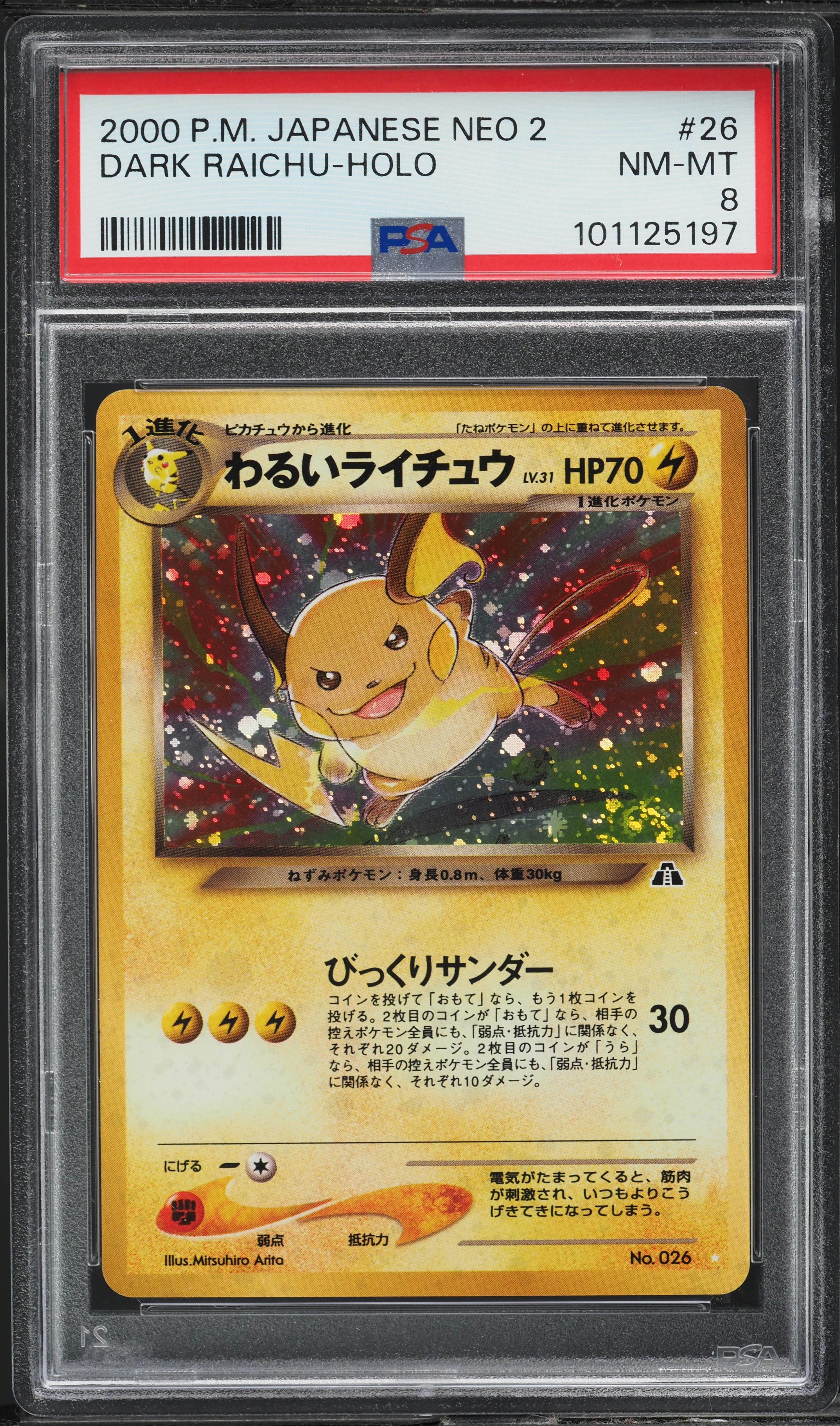 ダークライチュウ #026 MINT ホロカード GefgRaMaEAAcySS.jpg:large