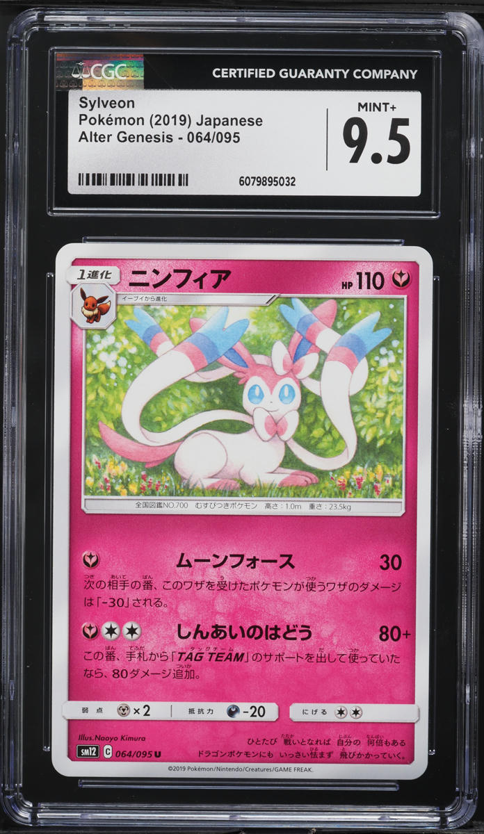 2019 Pokemon Japanese Sun & Moon Alter Genesis Sylveon #64 CGC 9.5 MINT+