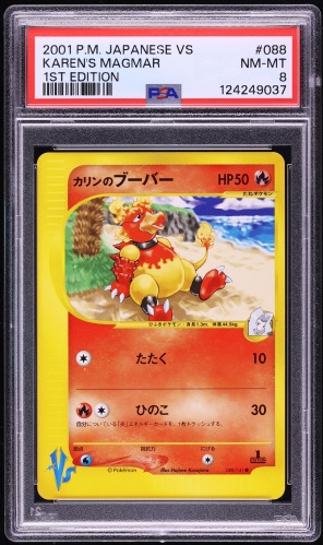 カリンのブーバー PSA