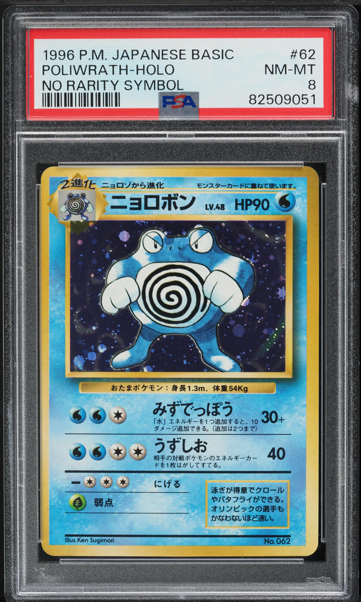 1996 Pokemon Japanese Base Set No Rarity Symbol Holo Poliwrath #62 PSA 8 NM-MT