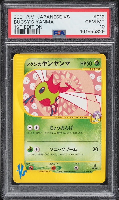 ツクシのヤンヤンマ PSA