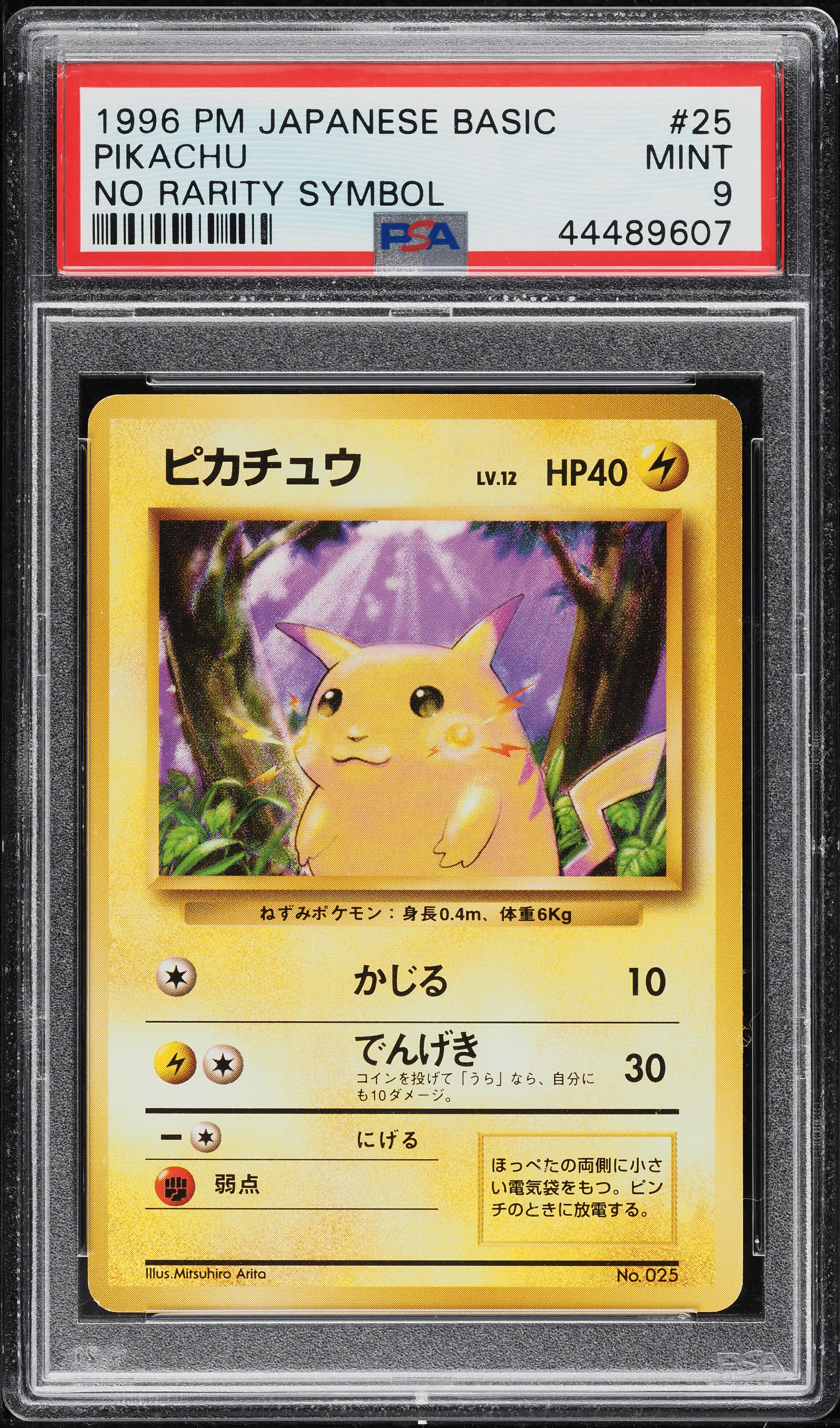 1996年 日本版 基本 ピカチュウ #25 PSA9 Pikachu 1996 Japanese Base Set #25 Base - No Rarity Symbol